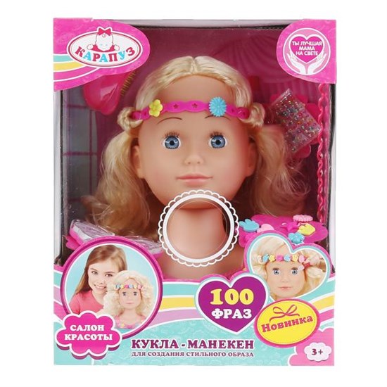 КАРАПУЗ Кукла-манекен для создания причесок, с подсв., акс. д/волос и макияжа, озвуч. YL888A-RU
